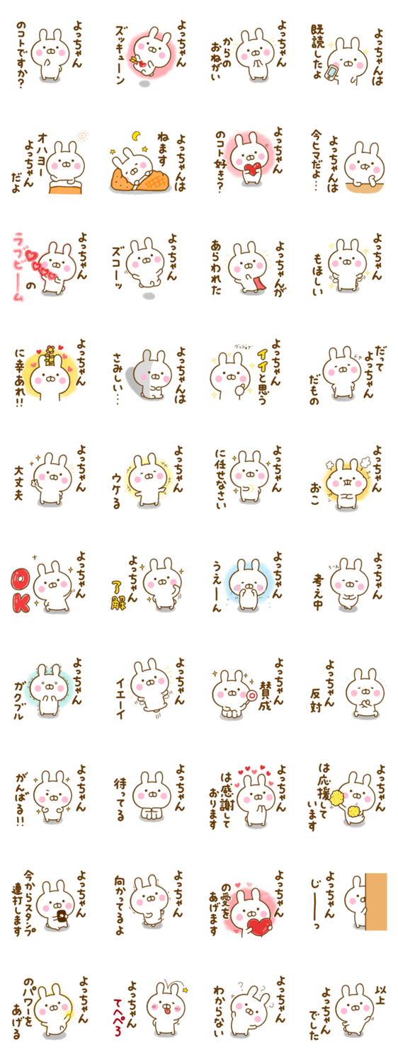 うさひな ☆よっちゃん専用☆のスタンプ詳細