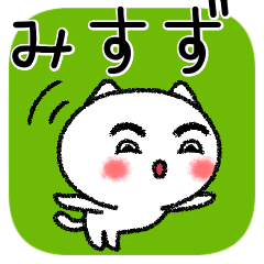 [LINEスタンプ] みすずちゃんねこ