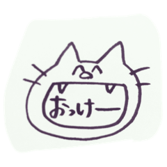 [LINEスタンプ] 口開けたねこ