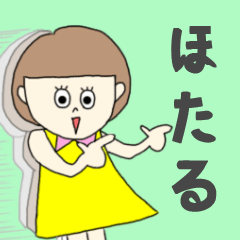 ほたるちゃん専用。 | LINEスタンプ | risalalala