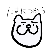 [LINEスタンプ] tyaotao たまに使うやつ