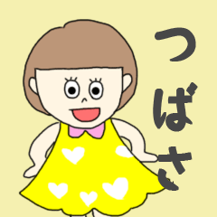 [LINEスタンプ] つばさちゃん専用。