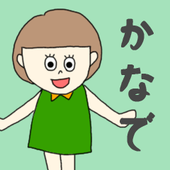 [LINEスタンプ] かなでちゃん専用。