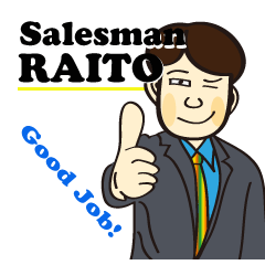 [LINEスタンプ] セールスマン「ライト」