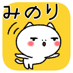 [LINEスタンプ] みのりちゃんねこ