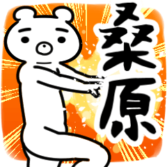 [LINEスタンプ] 桑原専用スタンプ