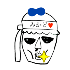 [LINEスタンプ] アイラブ 三門