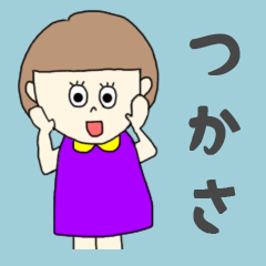 [LINEスタンプ] つかさちゃん専用。