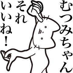 [LINEスタンプ] 【むつみちゃん・送る】髭しゃくれねこ