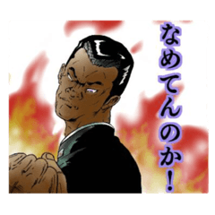 [LINEスタンプ] 不良の青春