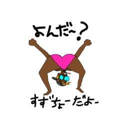 [LINEスタンプ] それいけ★すずちょー