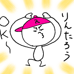 [LINEスタンプ] りんたろうのスタンプ！うえ〜い