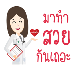 [LINEスタンプ] beauty doctor