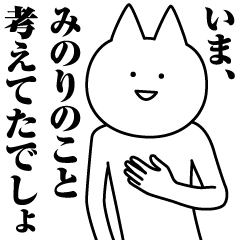 [LINEスタンプ] みのりのための名前スタンプ