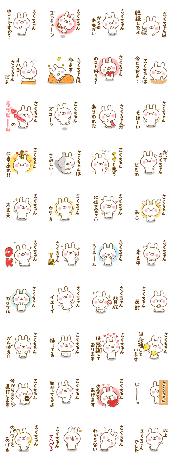 うさひな ☆さくちゃん専用☆のスタンプ詳細