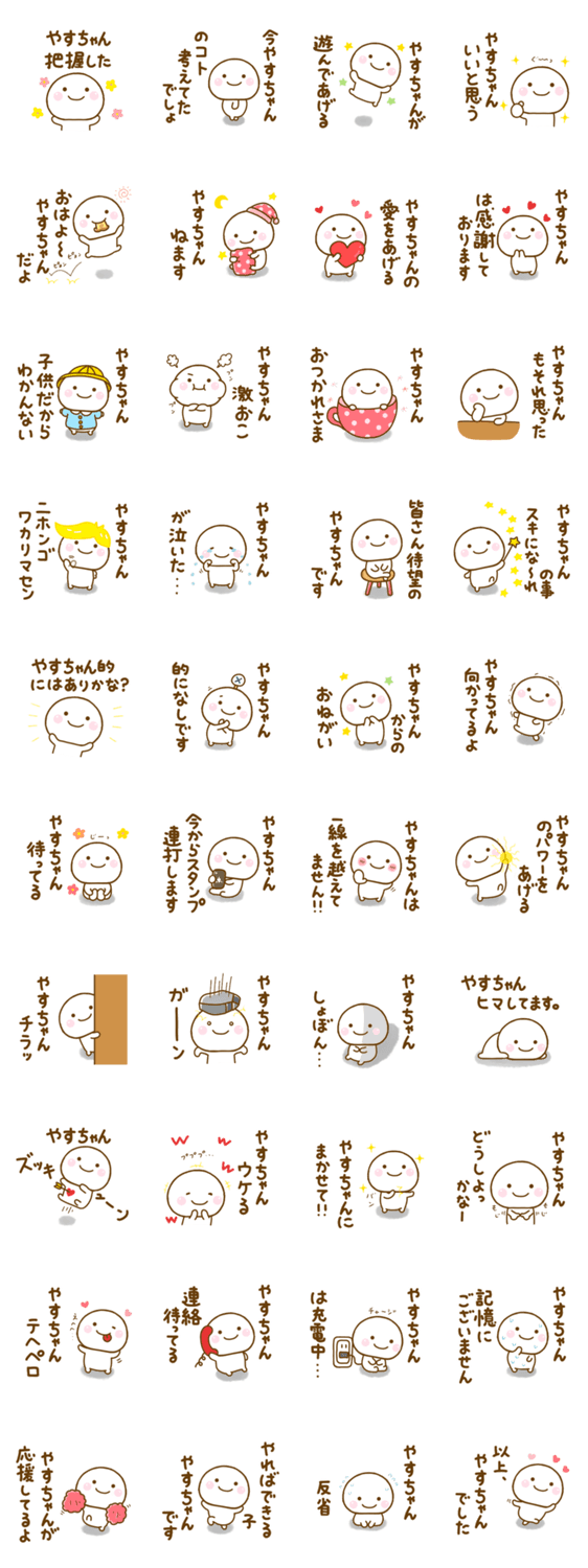 やすちゃんが使う名前スタンプだよのスタンプ詳細