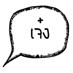 [LINEスタンプ] Thai Speech Balloons By Back