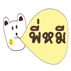 [LINEスタンプ] Message for P.Mhee