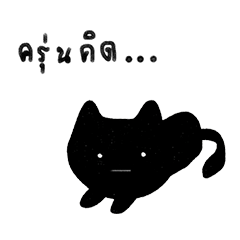 [LINEスタンプ] Blacky Black Cat