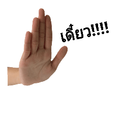[LINEスタンプ] hand for ever