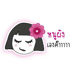 [LINEスタンプ] Nooping Khayanbhew