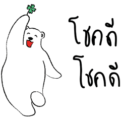 [LINEスタンプ] Lucky Bigbear