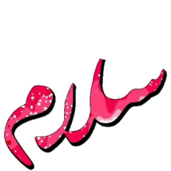[LINEスタンプ] Persian text ver.1