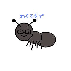 [LINEスタンプ] ありんこめがね