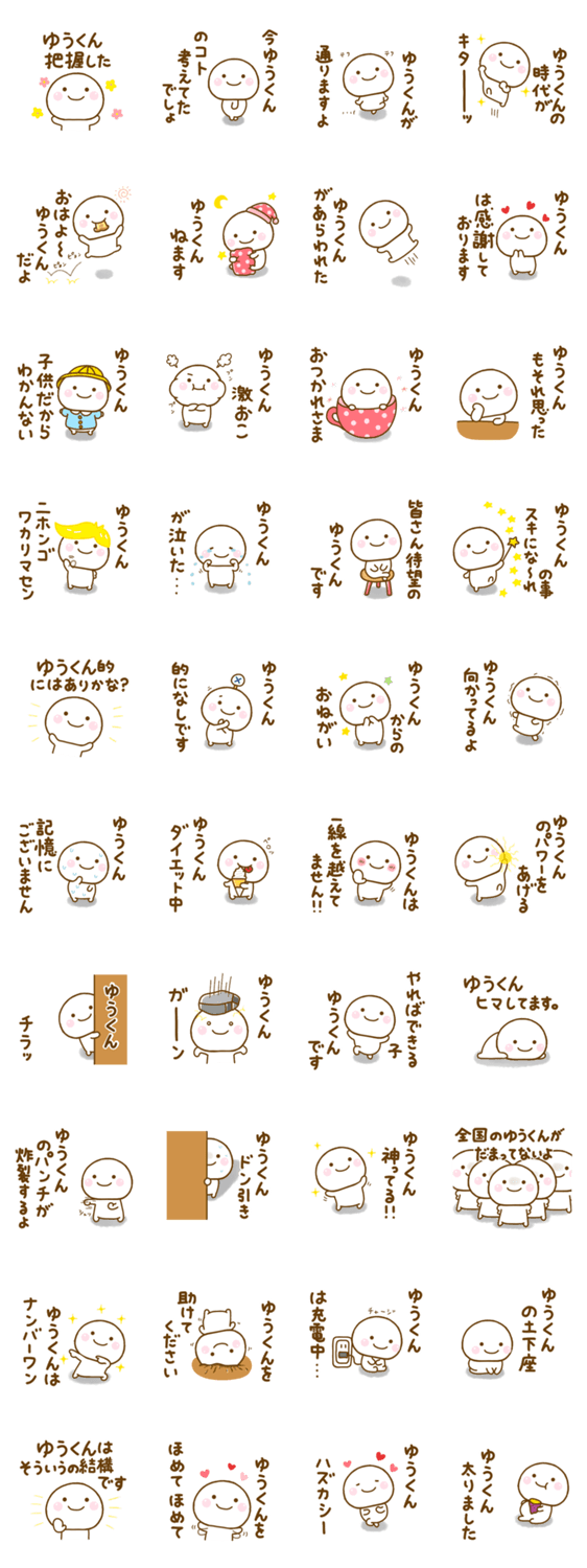 ゆうくんが使う名前スタンプだよのスタンプ詳細