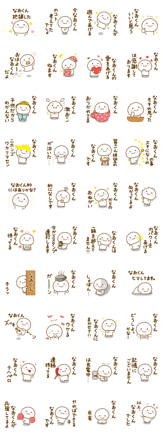 なおくんが使う名前スタンプだよのスタンプ詳細