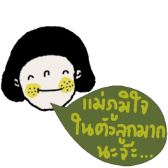 [LINEスタンプ] Khun Mae is Khun Mae