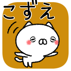 [LINEスタンプ] こずえちゃんねこ