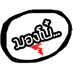 [LINEスタンプ] Mong Boe