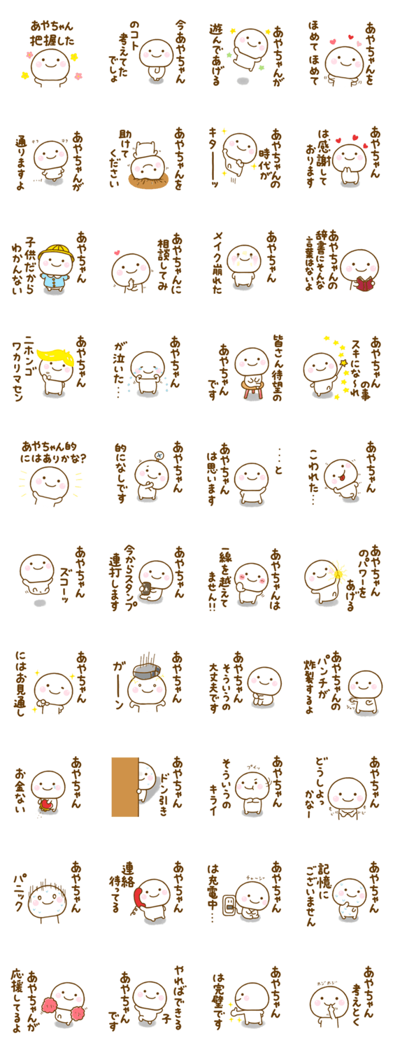 あやちゃんが使う名前スタンプだよ 2のスタンプ詳細
