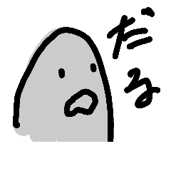 [LINEスタンプ] だるやるくん。