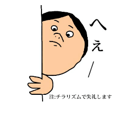 [LINEスタンプ] チラリズム