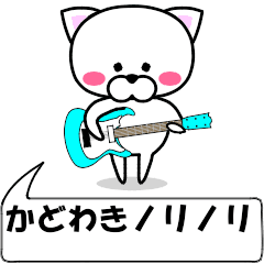 [LINEスタンプ] 動く！『かどわき』専用の名前スタンプ