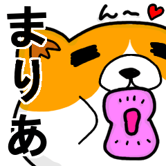 [LINEスタンプ] まりあより愛を込めて（名前スタンプ・猫）