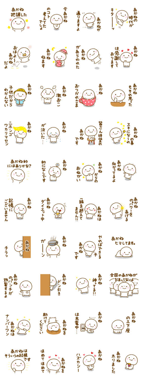 あかねが使う名前スタンプだよのスタンプ詳細