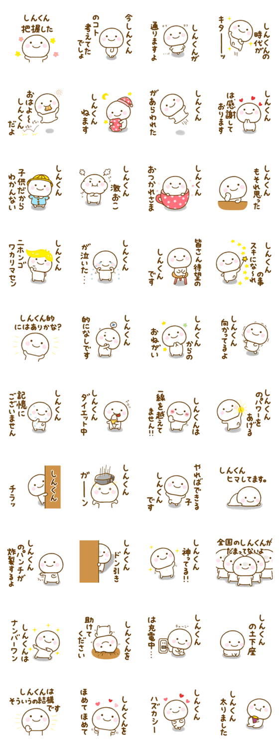 しんくんが使う名前スタンプだよのスタンプ詳細