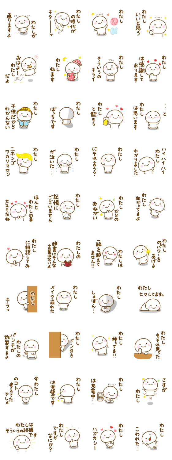わたしが使うスタンプだよのスタンプ詳細