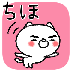 [LINEスタンプ] ちほちゃんねこ