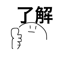 [LINEスタンプ] 【漢字】2字シュール