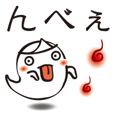 [LINEスタンプ] おばけ。かわいく、ちょっと不気味に