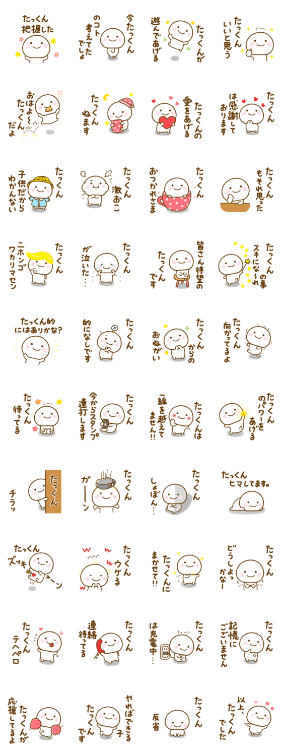 たっくんが使う名前スタンプだよのスタンプ詳細