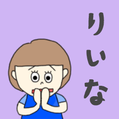 [LINEスタンプ] りいなちゃん専用。