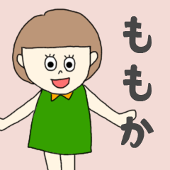 [LINEスタンプ] ももかちゃん専用。