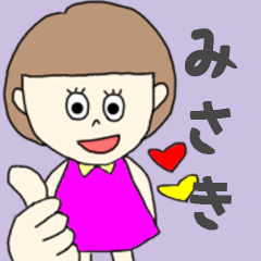 [LINEスタンプ] みさきちゃん専用。