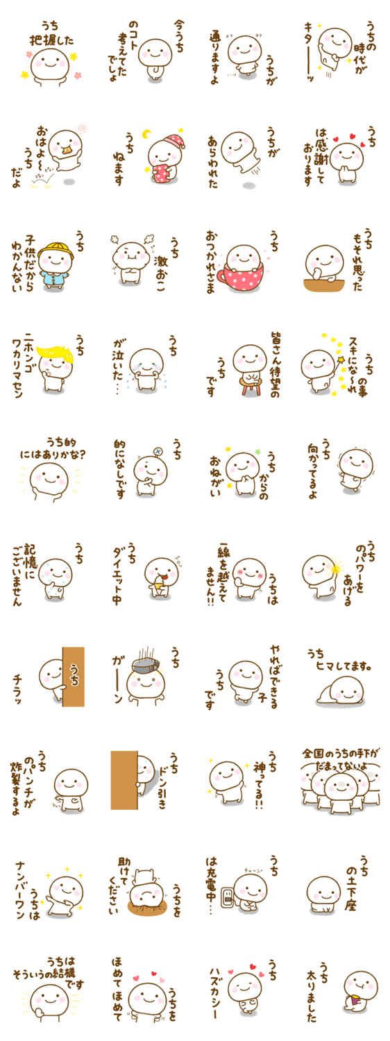 うちが使うスタンプだよのスタンプ詳細
