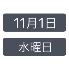 [LINEスタンプ] シンプルな日付【11月】の画像（メイン）